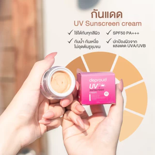 Deproud Official Store - ( ช้อปปี้การันตี ) ดีพราวด์ ) - SPF50 PA+++ ครีมกันแดดหน้า 2 กระปุก (ไลฟ์)