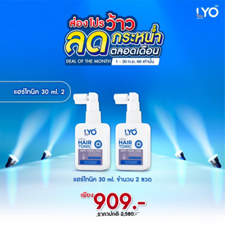 Lyo Tonic 30ml ไลโอ หนุ่ม กรรชัย โทนิค