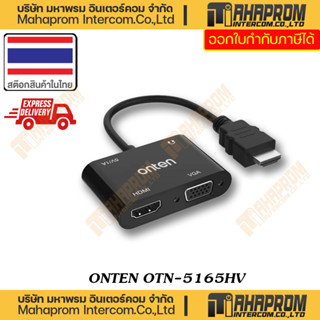 ONTEN ( สายแปลง ) OTN-5165HV 4 IN 1 HDMI TO HDMI AND VGA WITH AUDIO ADAPTER HDMI/VGA/AUDIO/USB3.0 WARRANTY 1Y