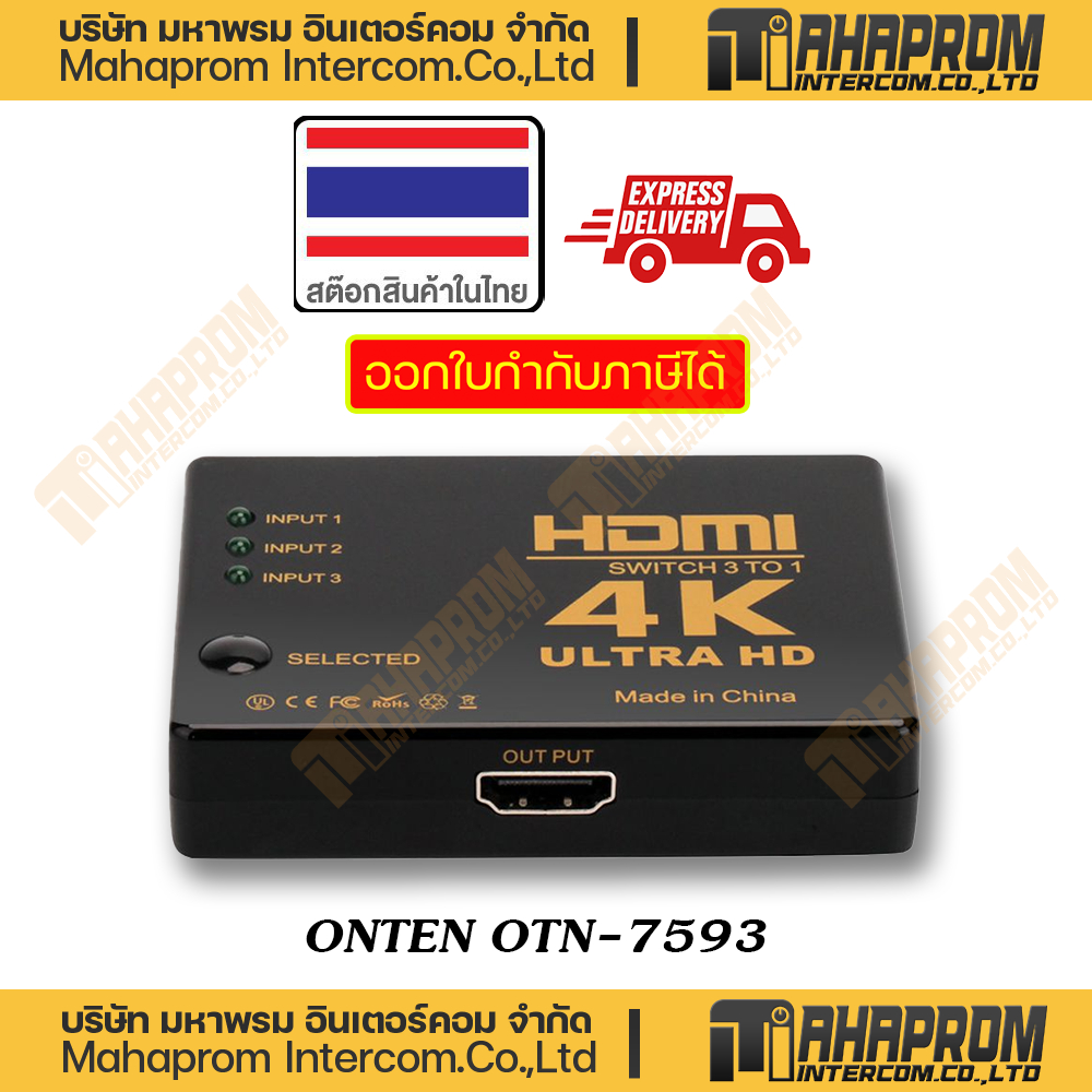ONTEN ( ตัวแปลง ) OTN-7593 HDMI x3 TO HDMI x1