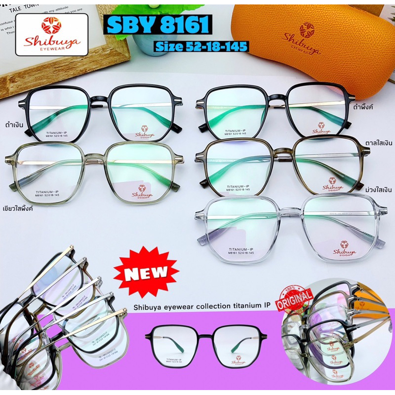 กรอบแว่นตา Shibuya eyewear Collection titanium IP   🎉🎉 รุ่น SBY 8161 Size: 52-18-145