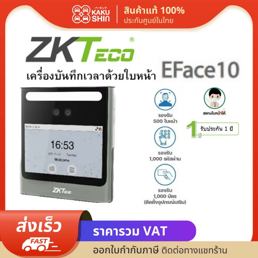 เครื่องสแกนใบหน้า ZKTECO รุ่น eface10 ควบคุมประตูได้ ZKTECO (Face500 / EFace10 / LAN) สแกนใบหน้าได้ถ