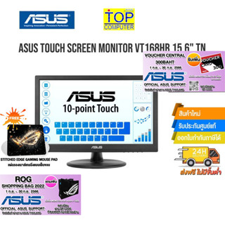 [แถมเพิ่ม! แผ่นรองเม้าส์ Gaming][แถมเพิ่ม! ROG SHOPPING BAG 2022]Asus Touch Screen Monitor VT168HR 15.6