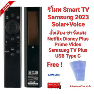 💢ฟรีฟิล์มกันรอย10ชิ้น💢สั่งเสียง ชาร์จด้วยแสง รีโมท Smart TV Samsung 2023 Solar + Voice