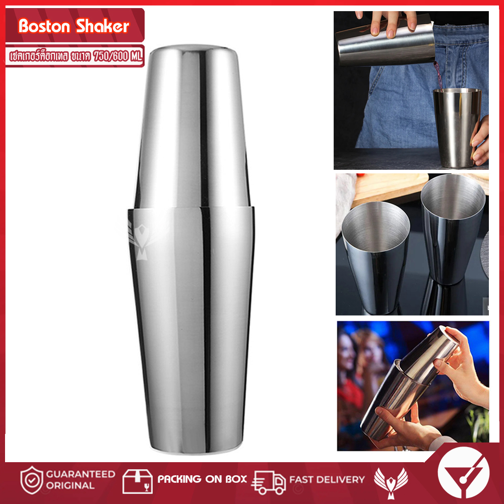 ส่งจากไทย Boston Shaker Mixer แก้วเชคค็อกเทล ขนาด 750/600 ML
