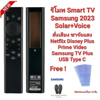 💥ฟรีฟิล์มกันรอย10ชิ้น💥สั่งเสียง ชาร์จด้วยแสง รีโมท Smart TV Samsung 2023 Solar + Voice