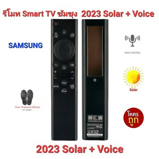 💥ส่งฟรี💥💢สั่งเสียง💢 ชาร์จด้วยแสง รีโมท Smart TV Samsung 2023 Solar + Voice