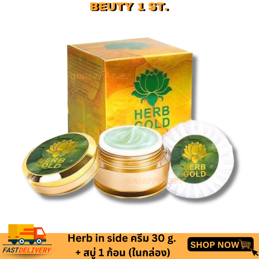 Herb Inside เฮิร์บ อินไซด์ ครีมสมุนไพร Herb Gold ครีม30กรัม+สบู่ ✅