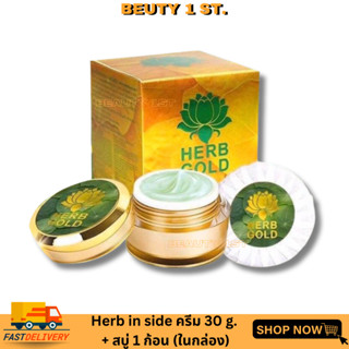 Herb Inside เฮิร์บ อินไซด์ ครีมสมุนไพรหน้าใส Herb Gold ครีม30กรัม+สบู่(ของแท้ 10000%)ล็อตใหม่ล่าสุด