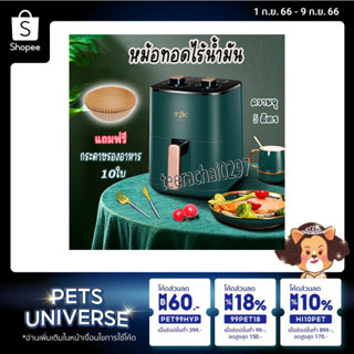 หม้อทอด ไร้น้ำมัน หม้อทอดไฟฟ้า เครื่องทอด ขนาด 5L