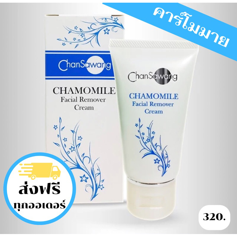 คาร์โมมาย จันทร์สว่าง ครีมล้างหน้า (Chamomile Cleansing Cream