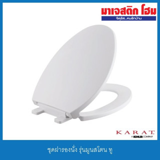 KARAT K-98101X-WK ชุดฝารองนั่ง รุ่นมูนสโตน ทู