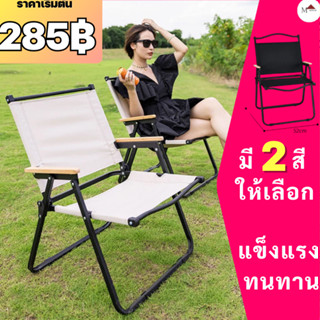 (279฿)เก้าอี้แคมป์ปิ้ง พับได้ พกพา  ปิคนิค สะดวกสบาย