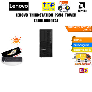 Lenovo ThinkStation P358 Tower-30GL0060TA/ประกัน 3 Y+Onsite