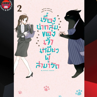 [Pre order] DEX # เรื่องน่ากลุ้มของเจ้าเหมียวผู้สามารถ เล่ม 1-2