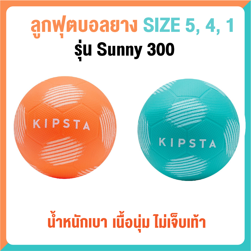 ลูกฟุตบอลยาง ลูกฟุตบอล Size 5, 4 สูบลมพร้อมเล่น น้ำหนักเบาไม่เจ็บเท้า เล่นได้ทั้งเด็กและผู้ใหญ่ ฟรีเข็มสูบ