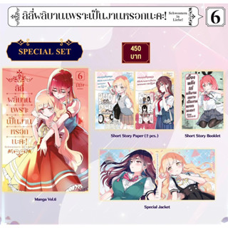 Specisl set LN ลิลลี่ผลิบานเพราะเป็นงานหรอกนะคะ 6