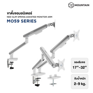 Mountain ขาตั้งจอคอม 1 จอ, 2 จอ แบบสปริง NEO SLIM SPRING-ASSISTED MONITOR ARM รุ่น MO59-1M/White , MO59-2M/White