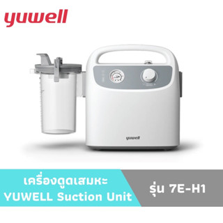 YUWELL เครื่องดูดเสมหะแบบพกพา รุ่น 7E-H1 รับประกัน 1 ปี