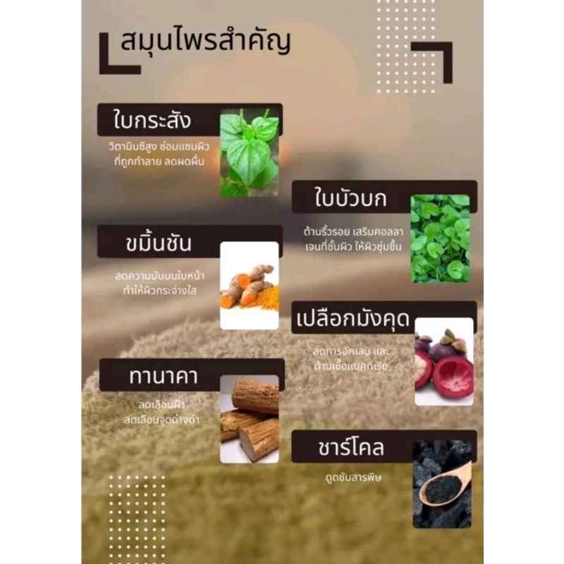 สมุนไพรพอกหน้าไพรไทย1กระปุก ของดี100% รูปที่ 5