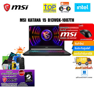 [แถมเพิ่ม! 500 TWD Steam Code][รับเพิ่ม! MOUSE M88 MSI]MSI KATANA 15 B13VGK-1087TH/ i7-13620H/ประกัน2Y