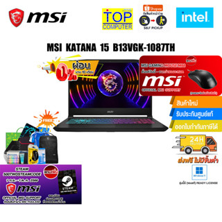 [ผ่อน 0% 10 ด.][แถมเพิ่ม! 500 TWD Steam Code][รับเพิ่มMOUSE M88 MSI]MSI KATANA 15 B13VGK-1087TH/i7-13620H/ปรกัน 2 Y