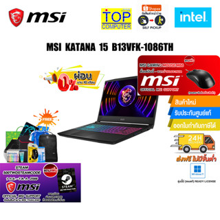 [ผ่อน 0% 10 ด.][แถมเพิ่ม! 500 TWD Steam Code][รับเพิ่ม! MOUSE M88 MSI]MSI KATANA 15 B13VFK-1086TH/i9-13900H/ประกัน2 Y