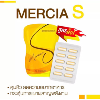 [ส่งฟรีทุกชุด] โปรใหม่ทุกเดือน 🎁!! เมอร์เซียเอส MerciaS ไอจี ฟิโอน่า Fiona ของแท้