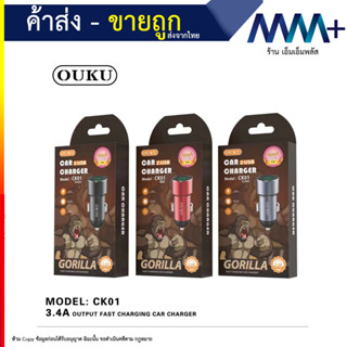 OUKU CK01 ที่ชาร์จแบตในรถ ชาร์จเร็ว USB car charger หัวชาร์จ อะแดปเตอร์ ชาร์จในรถ 2ช่อง usb QC (020966T)