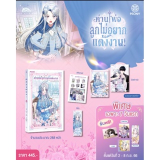 (pre)(แบ่งจ่าย) ท่านพ่อลูกไม่อยากแต่งงาน (Comic) เล่ม 1(ถึง 11 กย. มี premium)(ส่ง 10 พย)(ไม่ได้ KakaoWebtoon 2000cash)