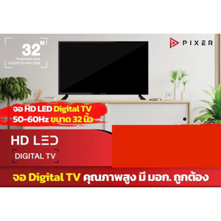 ทีวี 32นิ้ว จอDigital TV  คุณภาพสูง มี มอก. ถูกต้อง ยี่ห้อ PIXER