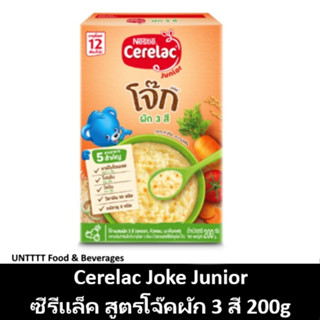 CERELAC JUNIOR JOKE ซีรีแล็ค จูเนียร์ สูตรโจ๊กผัก3สี 200g