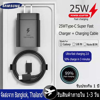 ชาร์จเร็วสุด Samsung ชุดชาร์จ 25W หัวชาร์จเร็วซัมซุงของ type C สายชาร์จ type c รองรับรุ่น S20 S21 S22 A70 A71 A72