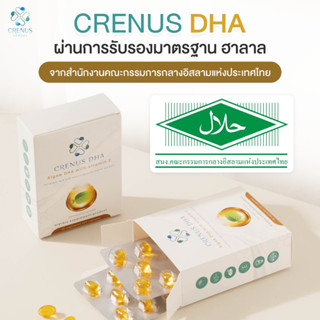 CRENUS DHA วิตามินจากสาหร่าย algae Omega-3 บำรุงสมอง จอประสาทตา พัฒนาของระบบประสาทของทารก ภูมิแพ้