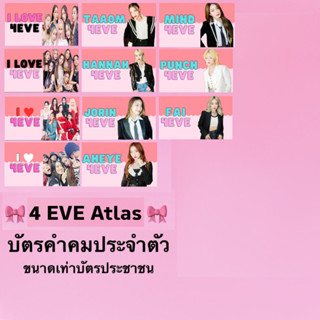 4eve atlas🌻บัตรประจำตัวเลือกลายได้ (มีปลายทาง)