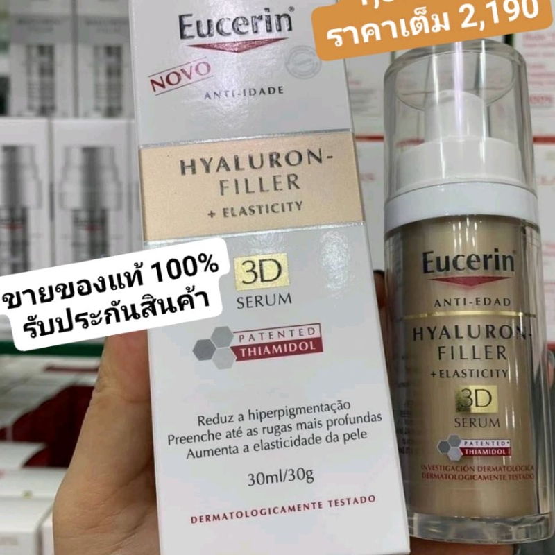 ของแท้ 100 % Eucerin hyaluron filler elasticity 3d serum Eucerin Radiance Lift 3D Serum จบปัญหา ริ้วรอย สามประการ 30ml