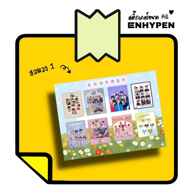 สติ๊กเกอร์Enhypen รวมและแยกเดี่ยว ไม่ไดคัท
