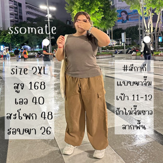 กางเกงคาร์โก้สาวอวบ เอวปรับได้ 25-55 นิ้ว กางเกงสายฝอoversize พรางหุ่นได้ดีมาก เนื้อผ้าใส่สบาย