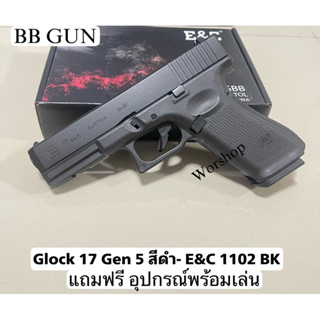 bb gun ปืนอัดแกส ปืนปลอบ รุ่น Glock17 Gen5 : EC-1102 แถมฟรี อุปกรณ์พร้อมเล่น สินค้ามือ1  บ  ี  บี