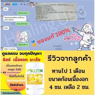 👍รีวิวแน่น🏅ของแท้💯%💛พอลเลนพลัส Pollenplus❌ยุบฝ่อสลาย ซีสต์ เนื้องอก รังไข่ เต้านม มดลูก พอลลิติน Pollitin​