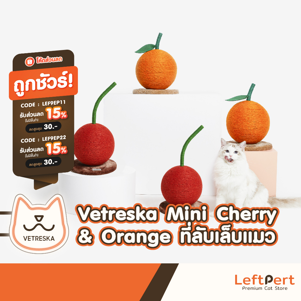 Vetreska Fruity ที่ลับเล็บแมว Mini Cherry & Orange