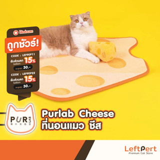 Purlab Cheese ที่นอนแมว ชีส