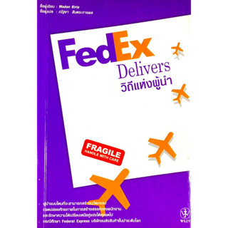 FedEx Delivers (วิถีแห่งผู้นำ) // นำเสนอเรื่องราวตัวอย่างที่เกิดขึ้นจริง พร้อมแนวทางแก้ปัญหาและคำแนะนำจากผู้เชี่ยวชาญ