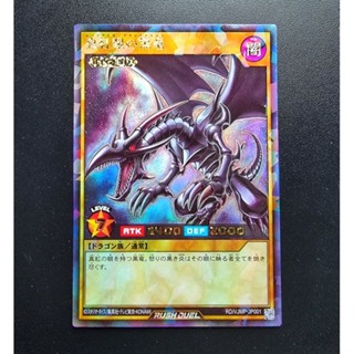 Konami Yugioh การ์ดยูกิ ลิขสิทธิ์แท้ ญี่ปุ่น Red Eyes Black Dragon Rush Duel รหัส RD/VJMP-JP001 ระดับ Rush rare