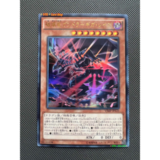 Yugioh OCG Japanese Edition Lot JP[Ultra Rare] Gandora Giga Rays the Dragon of Destruction