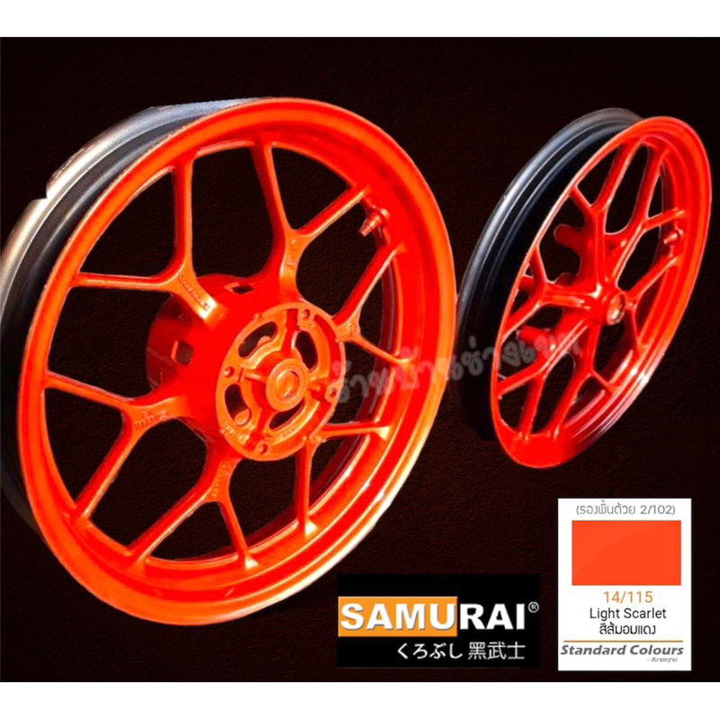 สีสเปรย์ซามูไร สีส้ม อมแดง 14/115 Light Scarlet สีมาตรฐาน สีส้ม Standard Colours Samurai 2k