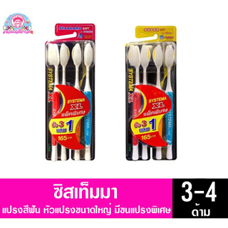 **แพ็ค4ด้าม**ซิสเท็มมา แปรงสีฟัน Soft &amp; Slim(หัวแปรงขนาดใหญ่XL)