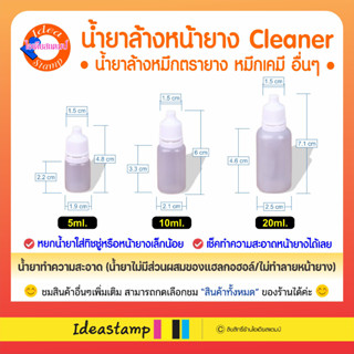 น้ำยาทำความสะอาดหน้ายาง น้ำยาล้างหน้ายาง น้ำยาล้างหมึกเคมี Cleaner