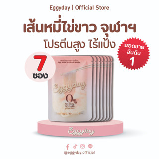 Eggyday เส้นหมี่ไข่ขาว 100g แพค 7 ซอง (ส่งฟรี )
