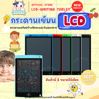 พร้อมปากกาฟรี🔥LCD Writing Tablet ไอแพดกระดานเขียนวาดรูปภาพลบได้ ขนาด8.5-12 นิ้ว ของเล่นเด็กเสริมทักษะพัฒนาการ